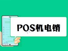 如何解决POS机电销和短信营销骚扰？