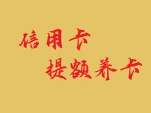 pos机养卡会不会影响征信吗？