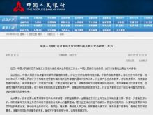 中国人民银行关于加强支付受理终端及相关业务管理的通知