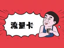 pos机流量卡可以充值吗？