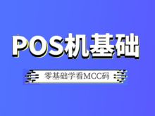 各大银行信用卡喜欢商户MCC码类型集合