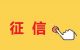 能够花钱消除个人信用污点吗？
