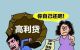 夫妻一方透支信用卡造成大额欠款怎么办？