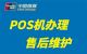 办理POS机规避风险有哪些技巧？