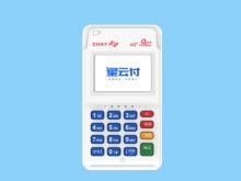 星云付POS机是正规安全一清机吗？