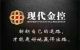 现代金控官方客服电话和费率多少？