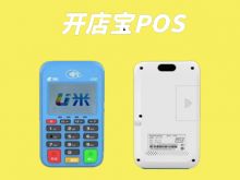 开店宝U米电签有支付牌照吗？