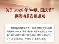 2026年关于星驿付“中秋、国庆节”期间清算安排的通知
