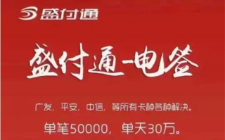 盛付通POS机盛钱呗注册和办理流程 盛付通POS机盛钱呗注册和办理流程
