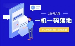 POS机一机一码作用与意义
