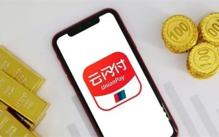 云闪付常见使用问题解答
