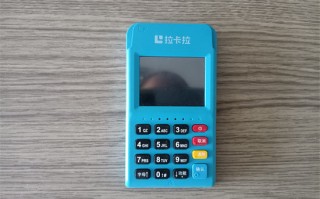 拉卡拉POS机安全靠谱吗？