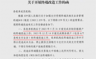 POS机一机一户将在2023年12月14日之前完成
