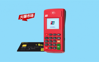 瑞银信POS机疯狂涨价