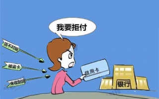 POS机恶意调单拒付损失谁来承担？