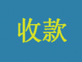 星驿付POS机收款原理是什么?
