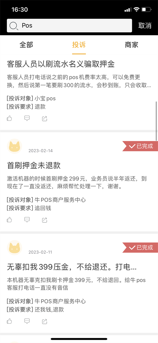 POS机免费办理变收押金套路层出不穷-第3张图片-南京拉卡拉POS机办理