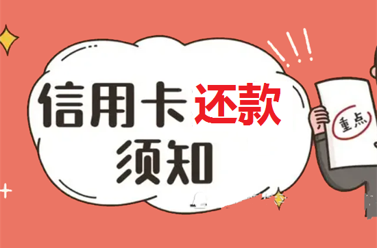 信用卡选择退款可以用来信用卡还款吗？-第1张图片-南京拉卡拉POS机办理