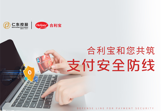 合利宝公告：被黑客攻击，已上报警方-第1张图片-南京拉卡拉POS机办理