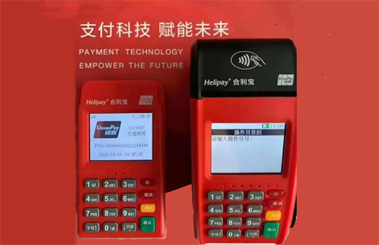 合利宝4G传统POS机注册和办理流程-第2张图片-南京拉卡拉POS机办理