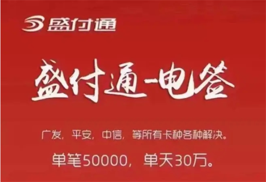 盛付通POS机盛钱呗注册和办理流程-第1张图片-南京拉卡拉POS机办理