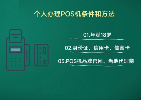 找银行办理POS机多久可以拿到？-第2张图片-南京拉卡拉POS机办理
