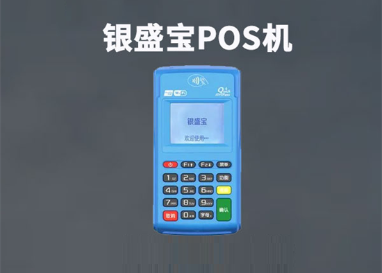 银盛宝电签POS机全国代理招商政策-第1张图片-南京拉卡拉POS机办理