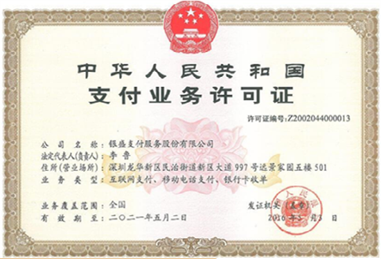 银盛宝电签POS机全国代理招商政策-第2张图片-南京拉卡拉POS机办理