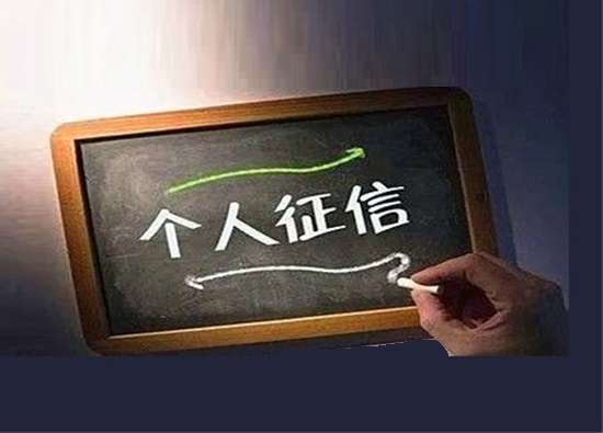 个人征信黑名单的查询方法？-第2张图片-南京拉卡拉POS机办理