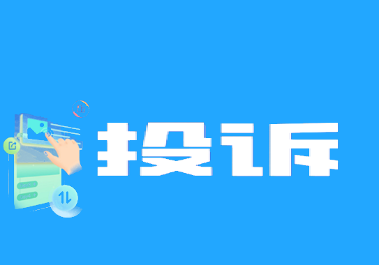 如何解决POS机电销和短信营销骚扰？-第3张图片-南京拉卡拉POS机办理