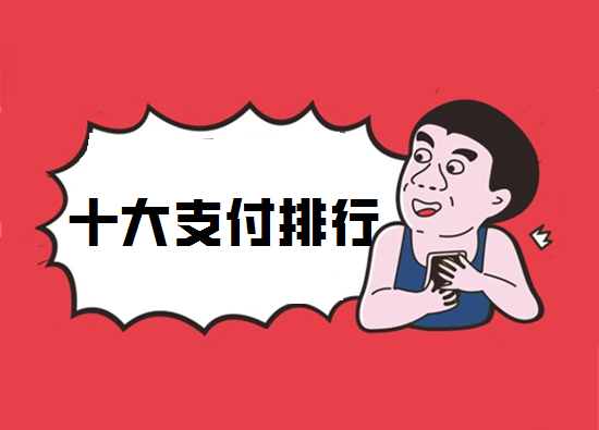 POS机排名榜 (7).png