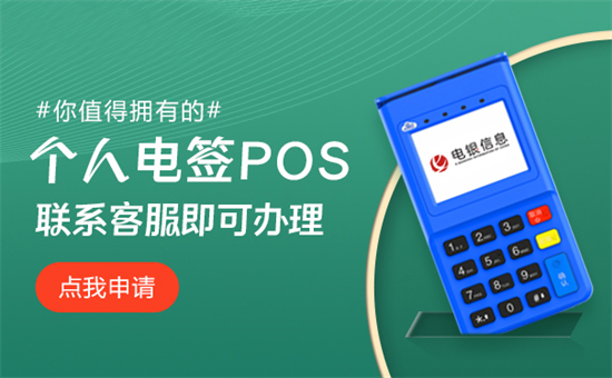 2023年刷卡POS机排行版前十推荐-第2张图片-南京拉卡拉POS机办理