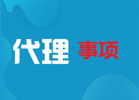 POS机代理5大注意事项-第1张图片-南京拉卡拉POS机办理
