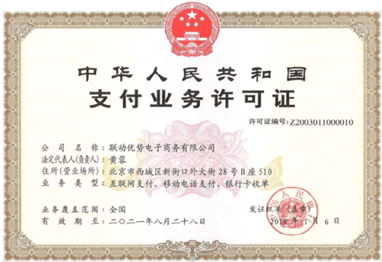 联付宝POS机有支付牌照吗？-第3张图片-南京拉卡拉POS机办理