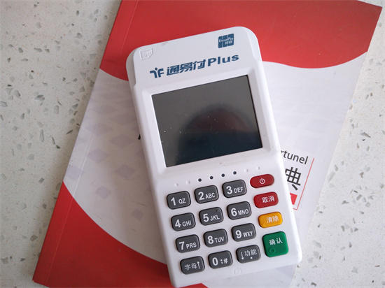 通易付plus客服电话和费率多少？-第2张图片-南京拉卡拉POS机办理