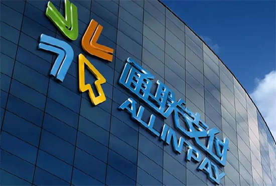通联支付人工客服电话多少？-第1张图片-南京拉卡拉POS机办理