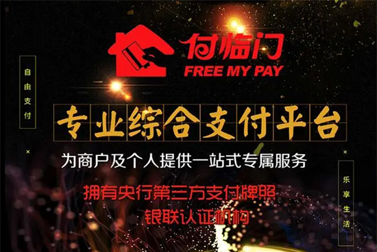 付临门银钱包安全可靠吗？-第3张图片-南京拉卡拉POS机办理