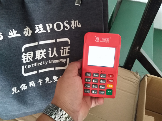 开店宝官方客服和手续费多少？-第3张图片-南京拉卡拉POS机办理