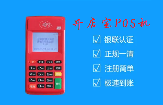 开店宝POS机怎么刷云闪付？