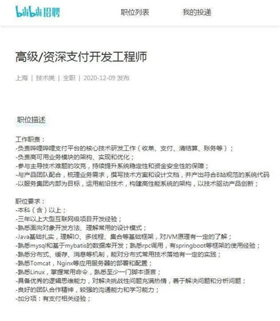 互联网巨头B站相继杀入支付战场-第2张图片-南京拉卡拉POS机办理