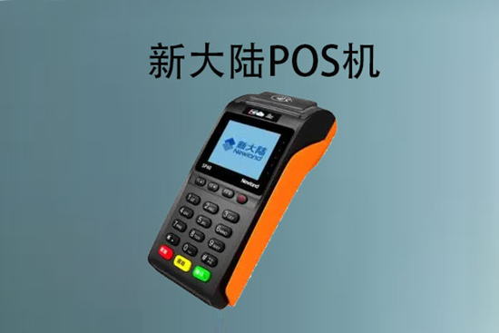 新大陆pos机管理默认密码是什么？-第2张图片-南京拉卡拉POS机办理