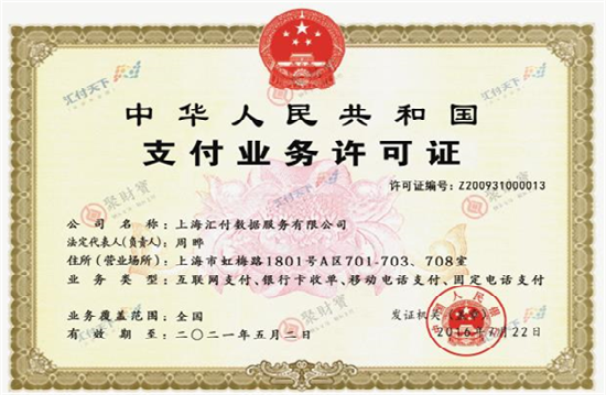 汇付天下POS机官方客服电话多少？-第3张图片-南京拉卡拉POS机办理