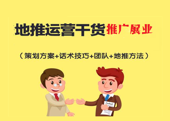 POS机地推技巧和实战攻略-第1张图片-南京拉卡拉POS机办理