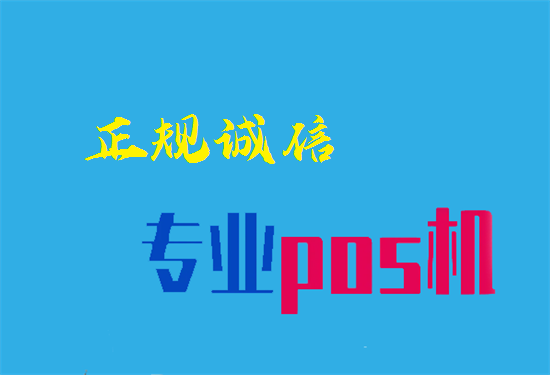 pos机申请 (24).png