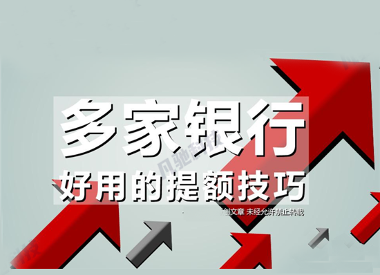 2023年信用卡刷卡提额技巧！-第2张图片-南京拉卡拉POS机办理