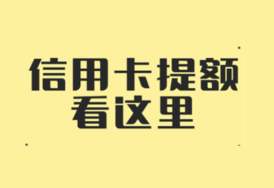 信用卡提额 (150).png