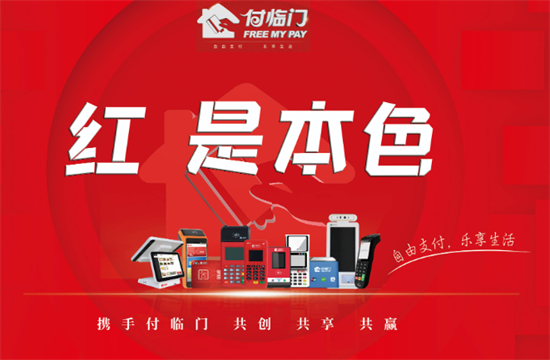 付临门4G云小宝让快成为常态-第3张图片-南京拉卡拉POS机办理