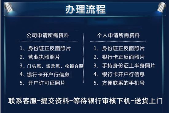 企业商户办理pos机需要什么资料？-第2张图片-南京拉卡拉POS机办理