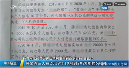 首例买卖pos机用户资料电销代理商被判刑-第2张图片-南京拉卡拉POS机办理