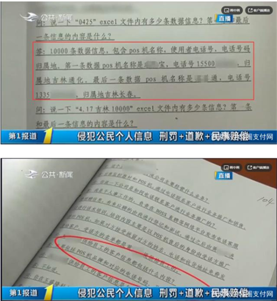 首例买卖pos机用户资料电销代理商被判刑-第3张图片-南京拉卡拉POS机办理